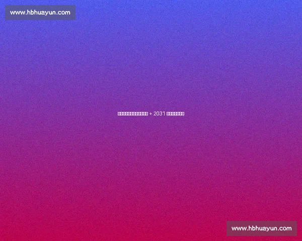 湖人瞄准凯斯勒!克内克特 + 2031 首轮成关键筹码